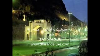 اجاره روزانه سوئیت و آپارتمان مبله در شیراز 09215742638
