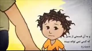 نحوه صحیح آموزش جنسی به کودکان