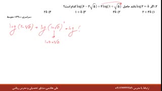 حل تست لگاریتم قسمت اول از علی هاشمی