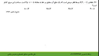 حل تست مقاطع مخروطی در کنکور قسمت ششم از علی هاشمی