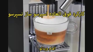 فروش محصولات نسپرسو - خرید در sinbod.com