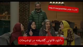 قسمت 8 گلشیفته | قسمت هشتم سریال گلشیفته | دانلود کامل HD - نماشا