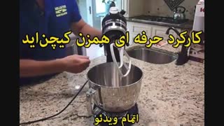 همزن کیچن اید مدل 5KSM150PSEMS - خرید در sinbod.com