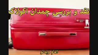 محصولات اکولاک - خرید در sinbod.com