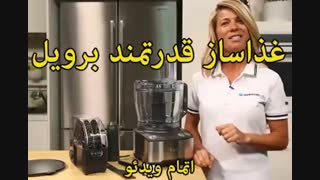 فروشگاه برویل - خرید در sinbod.com