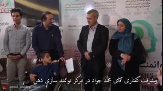 درمان بیمار فلج مغزی (CP) در مرکز توانمندسازی ذهن