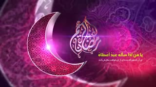حلول ماه رمضان مبارک