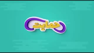 تیزر طرح ملی مجمع همیاری