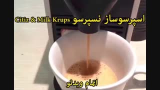 نمایندگی نسپرسو - خرید در sinbod.com