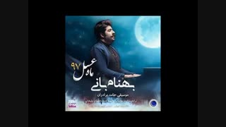 بهنام بانی ماه عسل 97