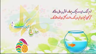 عید نوروز