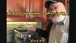 سایت برویل - خرید در sinbod.com