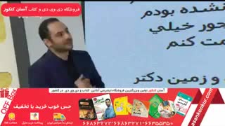 نمونه تدریس زیست کنکور - زیست آفبا - استاد چلاجور