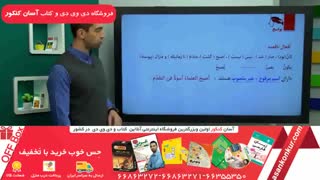 آموزش افعال ناقصه در عربی با استاد امیر هورفر