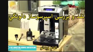 سایت دلونگی - خرید در sinbod.com