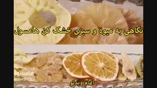 لوازم خانگی هامسول - خرید در sinbod.com