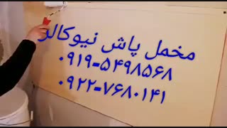 مخمل پاش/چسب و پودر مخمل نیوکالر02156571279