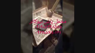 فروش مخملپاش به همراه ضمانت02156571279نیوکالر