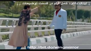 آینه بغل فیلم | دانلود کامل و بدون سانسور | HD 1080 - نماشا