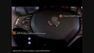 خودروی ساینا