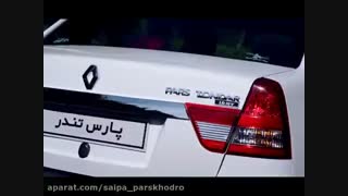 خودروی پارس تندر