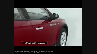 خودروی برلیانس H320 کراس