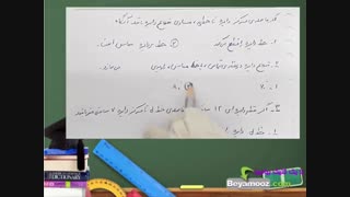 فیلم آموزش ریاضی هشتم فصل نهم