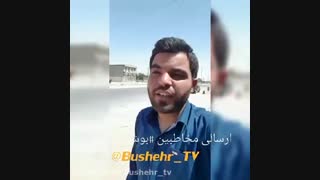خدا را شکر اینجا با تهران خیلی فاصله داره!
