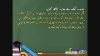 فیلم آموزش ریاضی نهم فصل پنجم