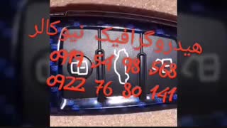 تولیدکننده دستگاه های هیدروگرافیک02156571279نیوکالر