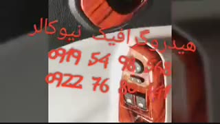 ساخت هیدروگرافیک نیوکالر02156571279بامدیریت محمدزاده