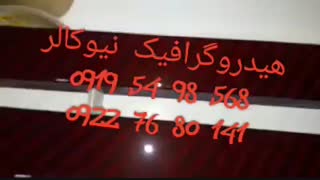 وان واترترانسفرنیوکالر02156571279بامدیریت محمدزاده