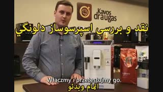 اسپرسوساز دلونگی مدل ECAM45.760 - خرید در sinbod.com