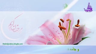 دعای روز دوازدهم ماه مبارک رمضان باصدای بسیار زیبای حسن خانچی