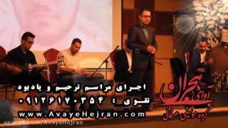 گروه وسیقی عرفانی آوای هجران