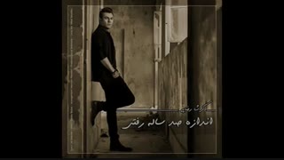 آهنگ جدید و زیبای گرشا رضایی به نم اندازه صد ساله رفتی