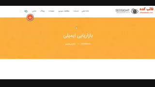 قالب SeoSight - قالب وردپرس سئو نگر