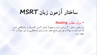 معرفی کامل آزمون زبان MSRT وزارت علوم