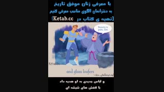 اگر سیندرلا مرد بود!!!