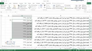 ترفند های اکسل Amoozeshat.comقسمت اول(Flash fill)