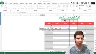 اکسل توابع ضروری Amoozeshat.com