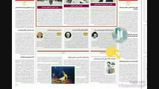 بی تی اس تو روزنامه خراسان ایران