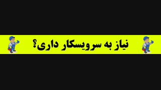 لوله بازکنی مشهد 09154164707 ارزان - فوری - شبانه روزی - تضمینی