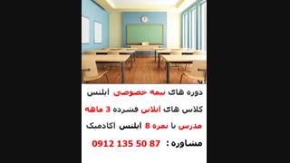 کلاس های آنلاین آیلتس مهندس ابوالقاسمی