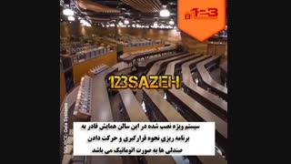 سالن همایش با صندلی های متحرک
