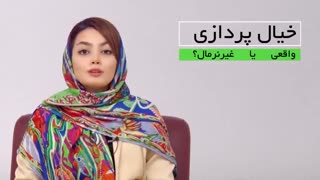 خیالپردازی در کودکان