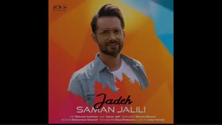 آهنگ جدید و زیبای سامان جلیلی به نام جاده