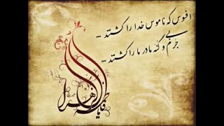 یا زهرا یه نگاه کنی تمومه همه غم و دردا