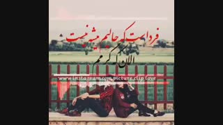 من قلبم مثه تو سنگ نیس که ...تو بری وایمیسه ...به خدا وایمیسه