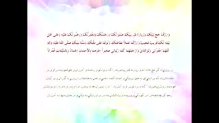 دعای ابوحمزه ثمالی همراه با متن فارسی و عربی